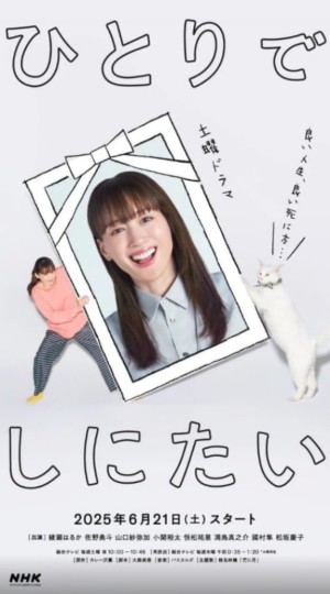 I Want to Die Alone Season 1