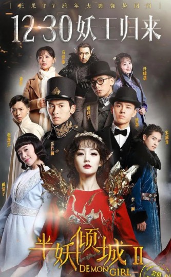 半妖倾城第二季