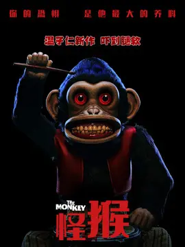 怪猴简介