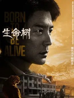 林培生剧照