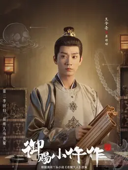 萧瑾瑜剧照