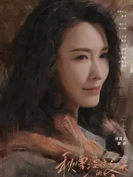 楚丹剧照