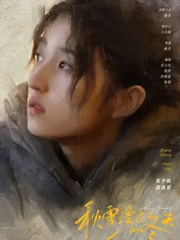 周遇安剧照