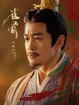 谢怀归剧照